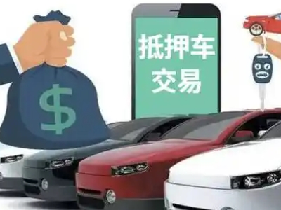 番禺汽车抵押贷款通过率高